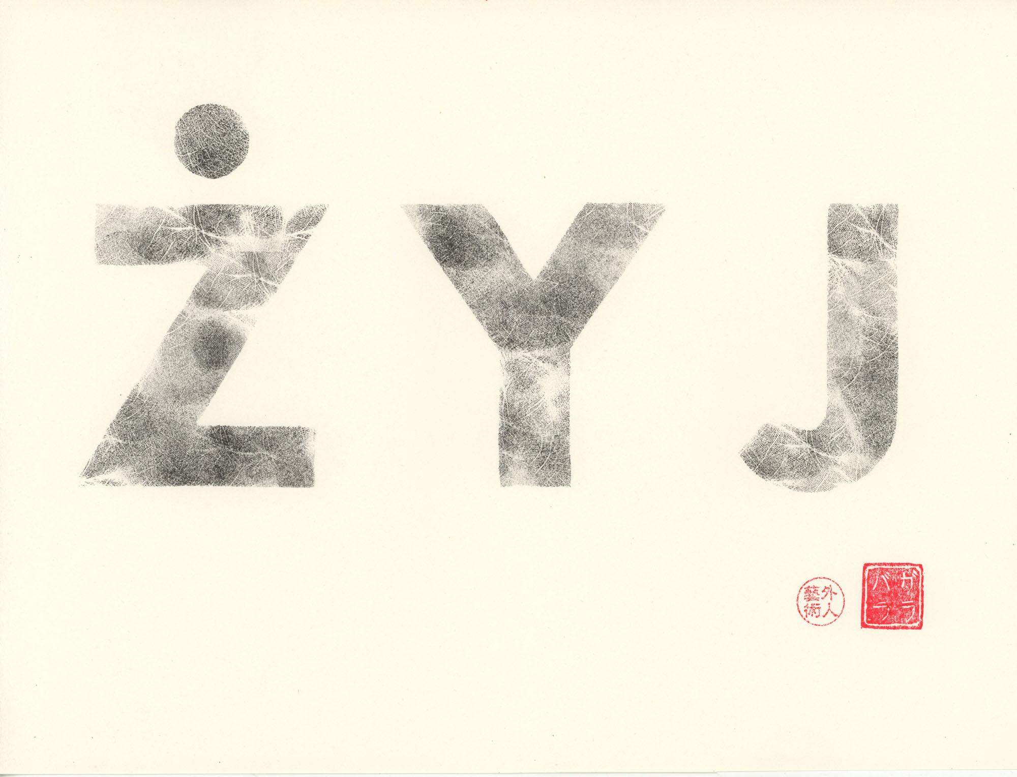 Żyj - tusz na papierze - 40x30cm - z oprawą